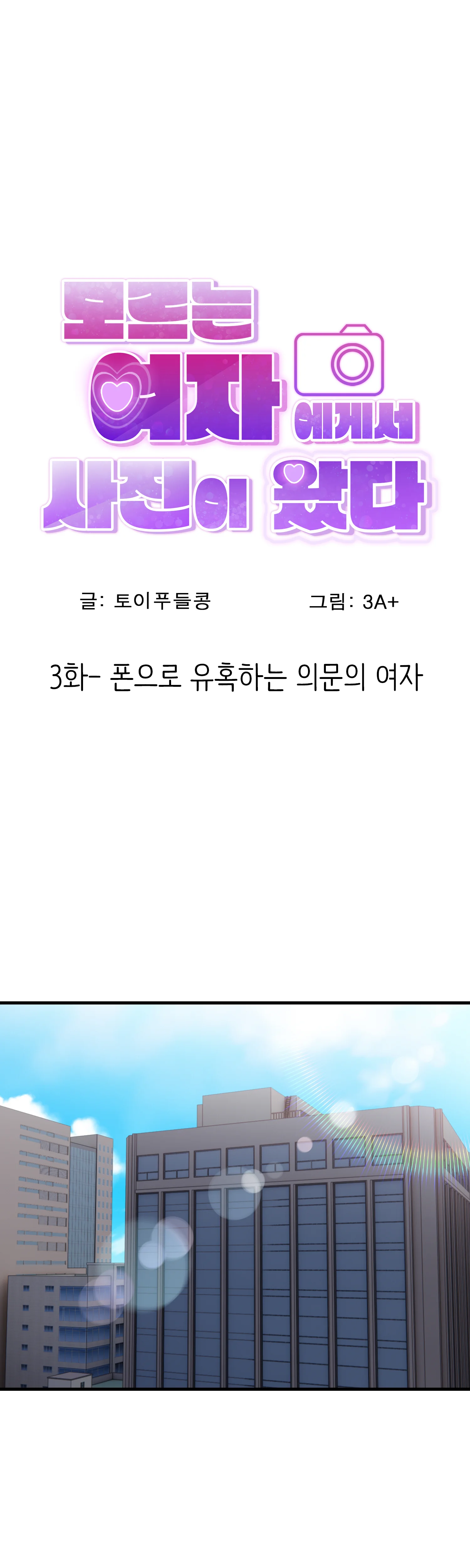 3화